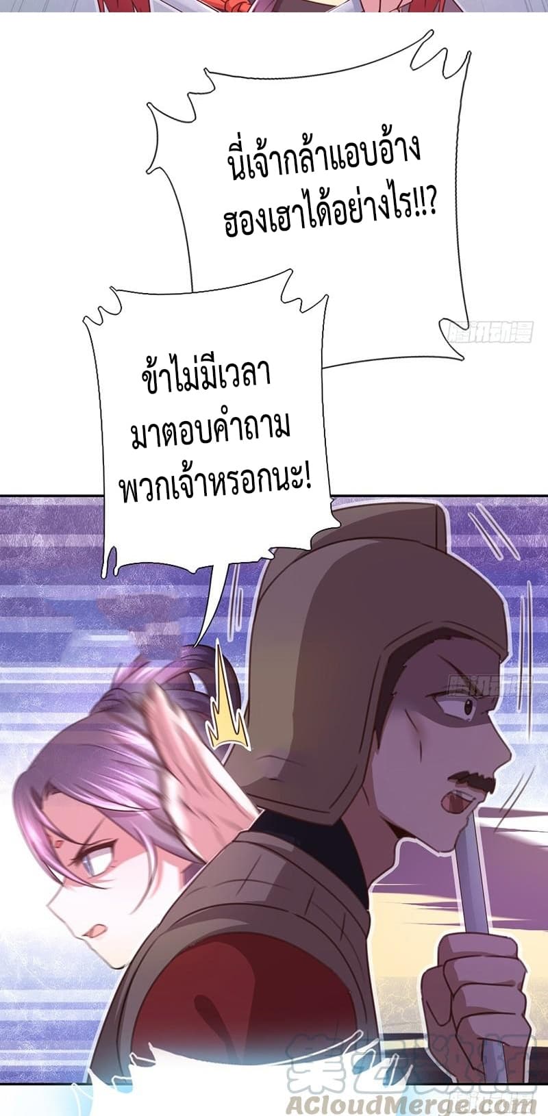 Holy Chef, Crazy Empress page 20