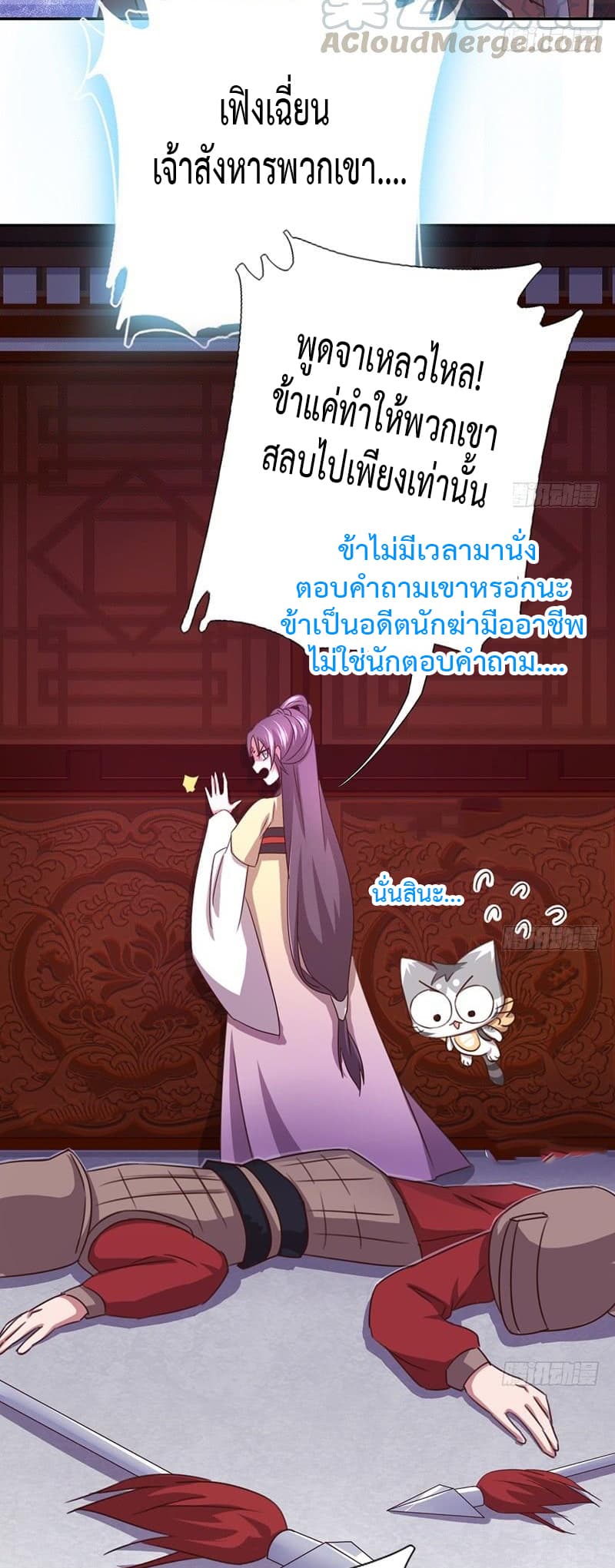 Holy Chef, Crazy Empress page 21