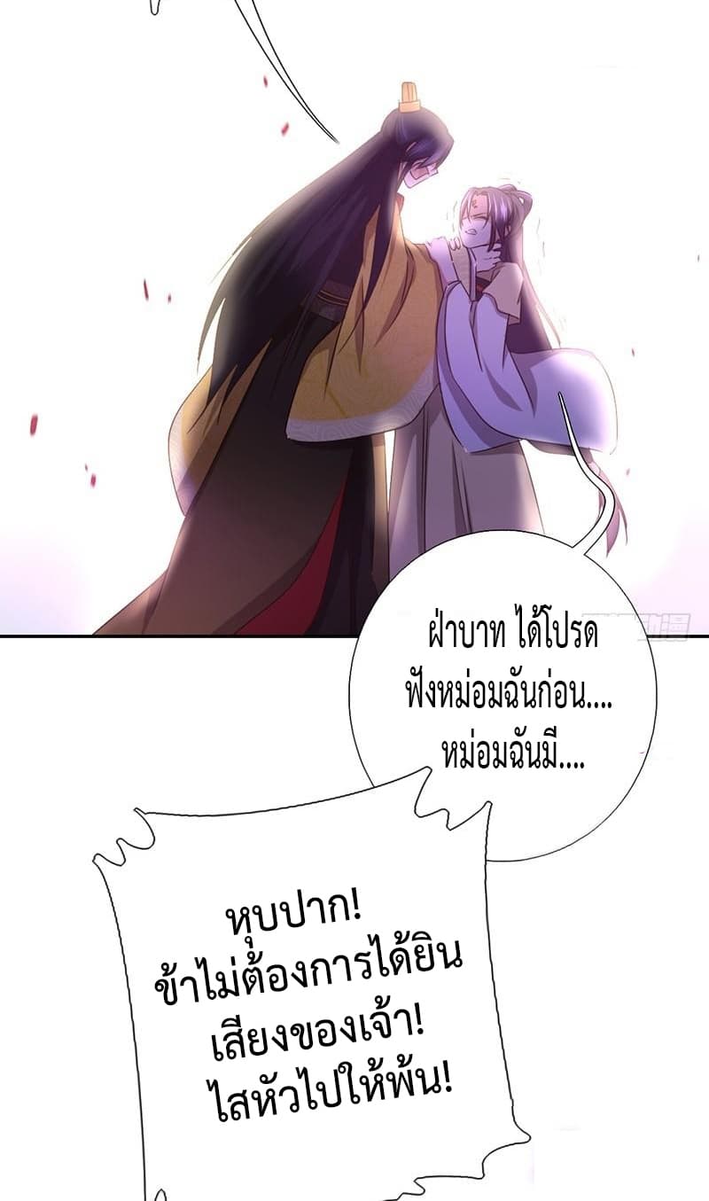 Holy Chef, Crazy Empress page 29