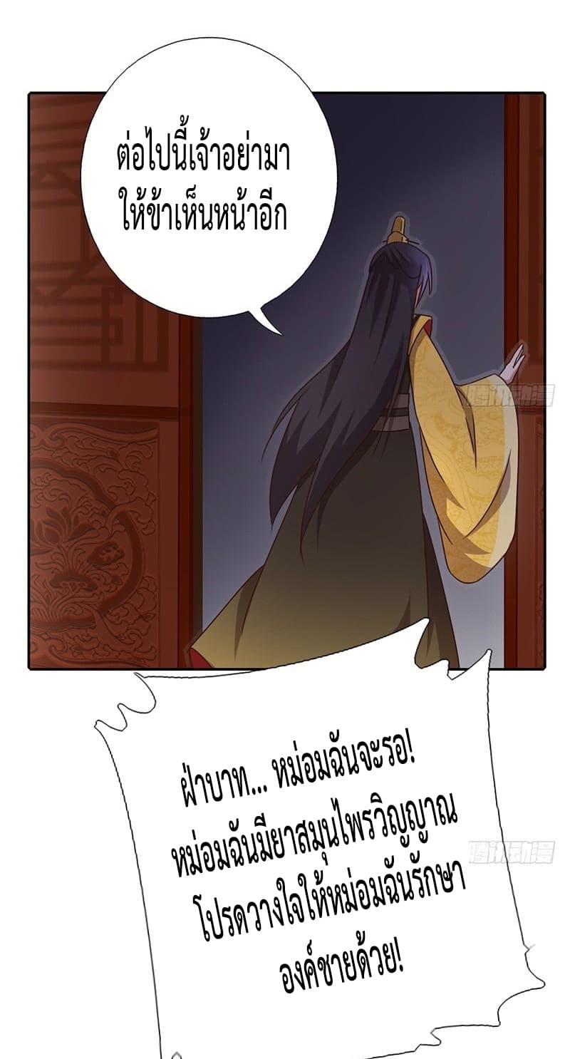 Holy Chef, Crazy Empress page 31