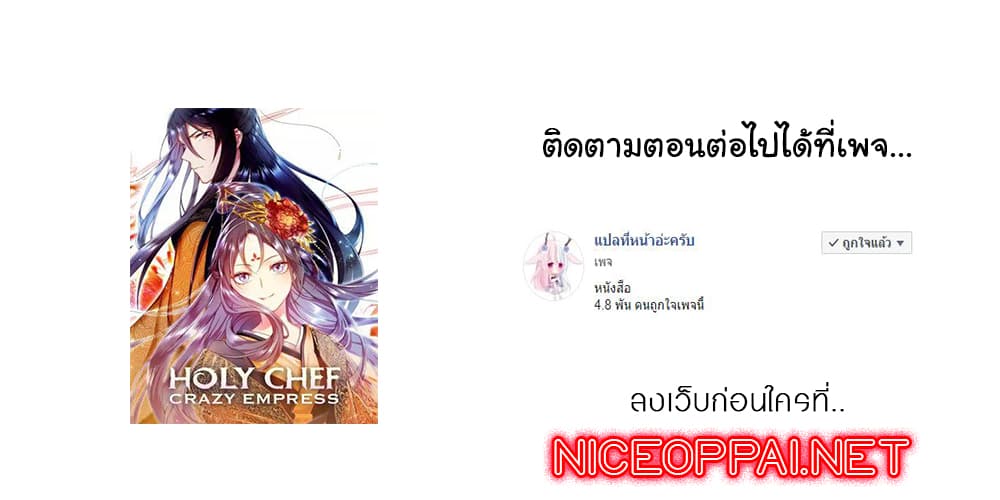 Holy Chef, Crazy Empress page 34