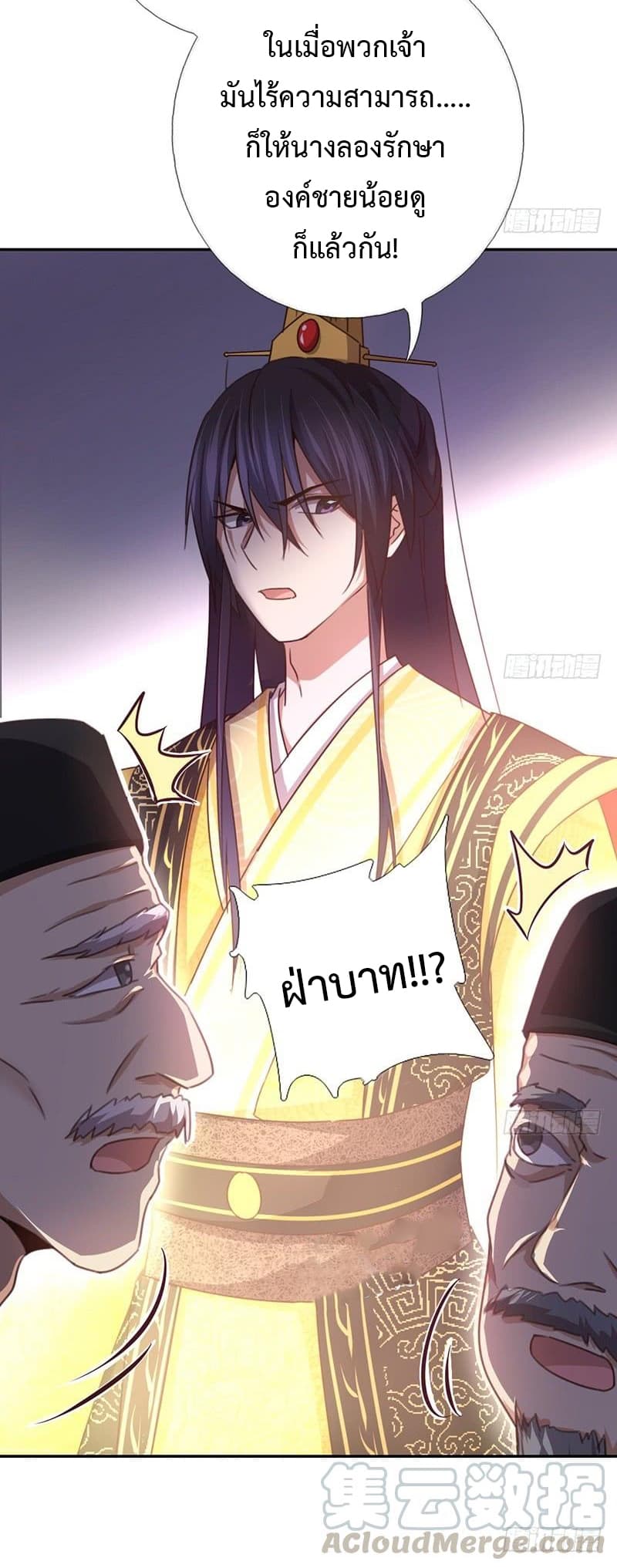 Holy Chef, Crazy Empress page 12