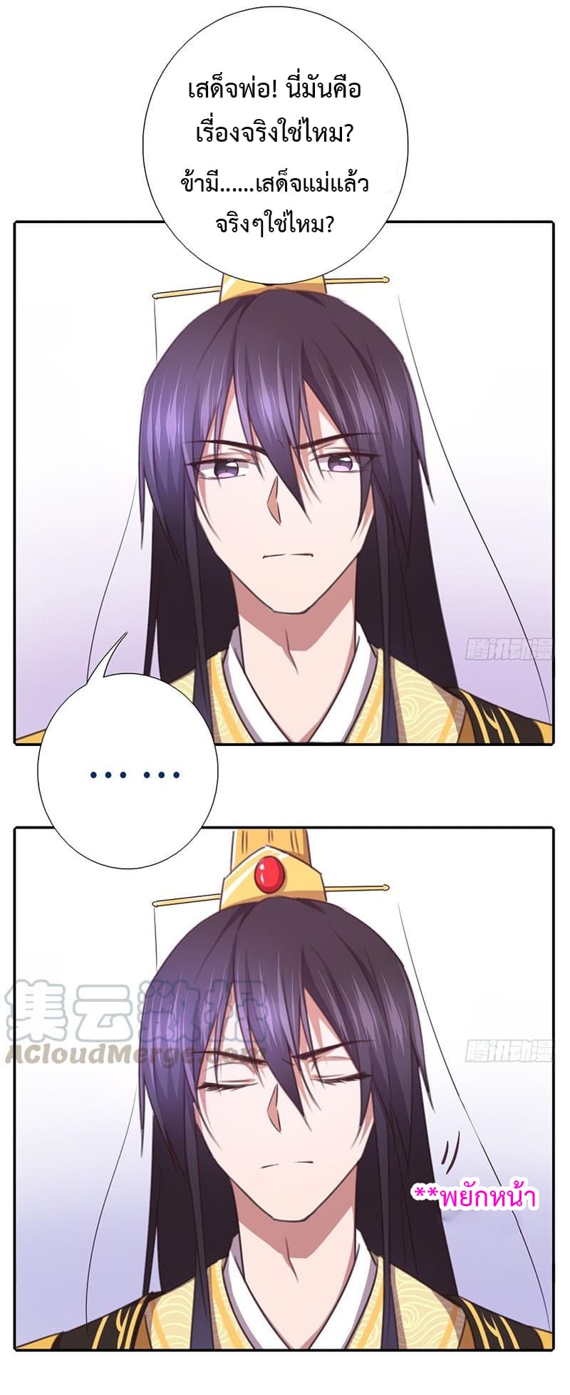 Holy Chef, Crazy Empress page 28