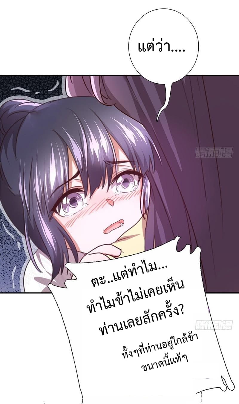 Holy Chef, Crazy Empress page 29