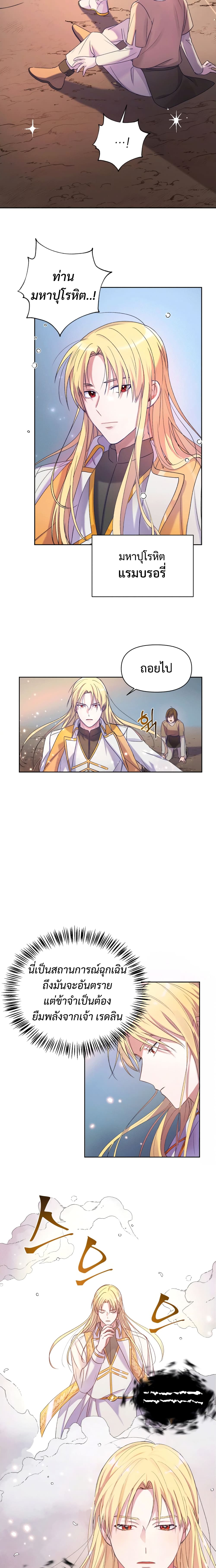 Holy IDOL page 4