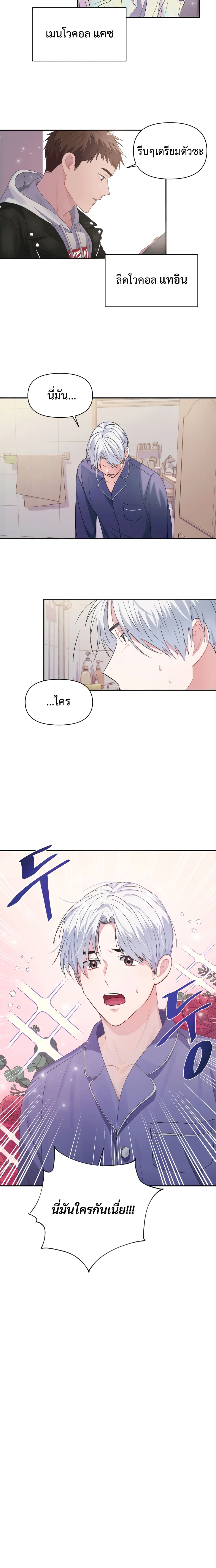Holy IDOL page 10