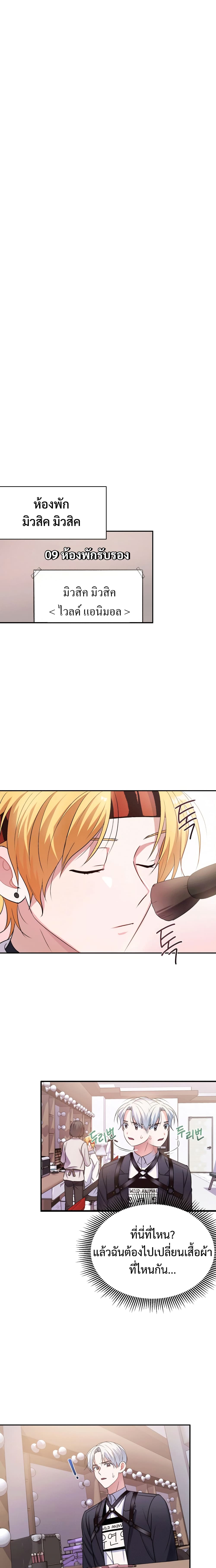 Holy IDOL page 13