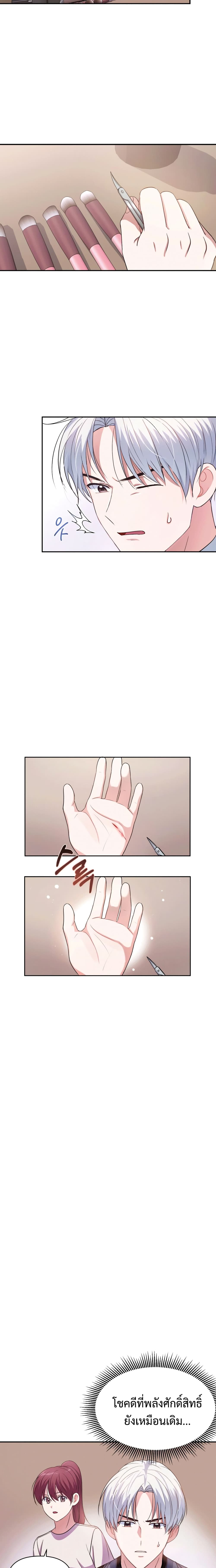 Holy IDOL page 14