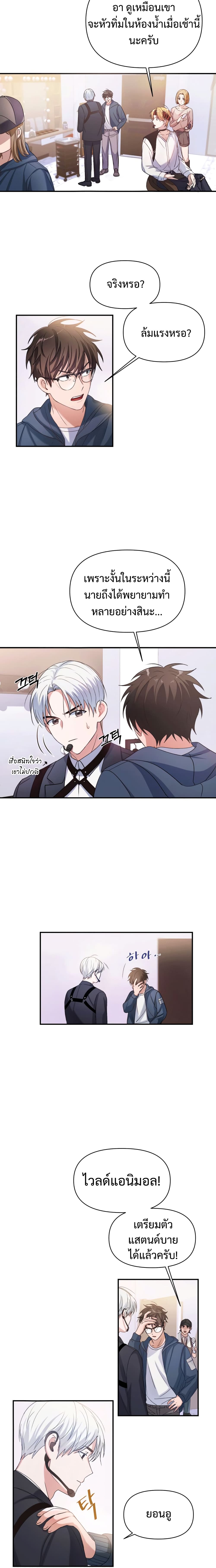 Holy IDOL page 23