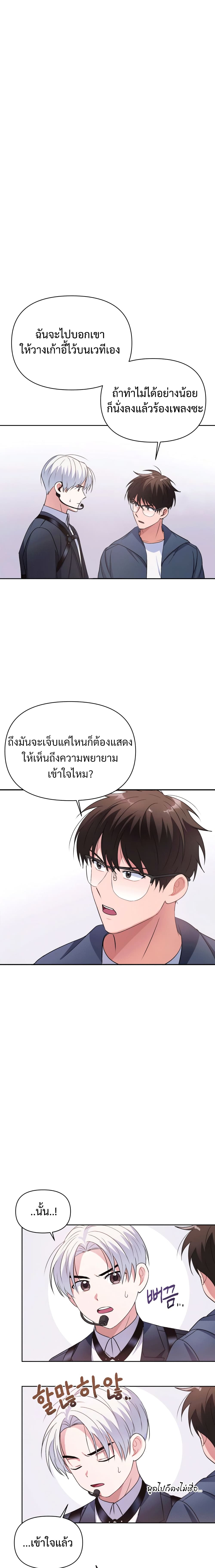 Holy IDOL page 24