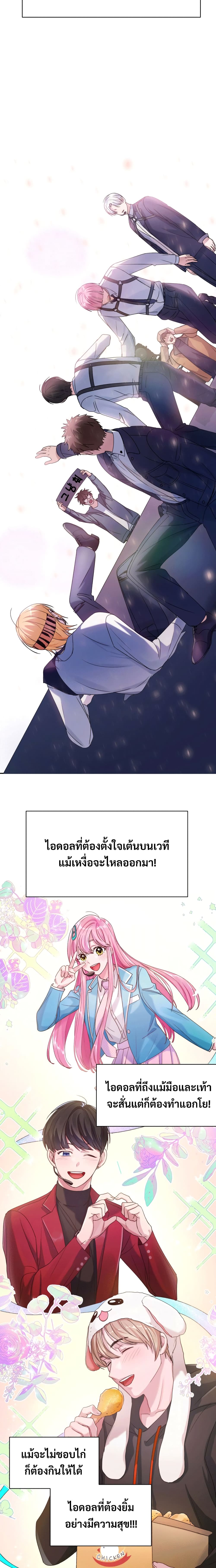 Holy IDOL page 29