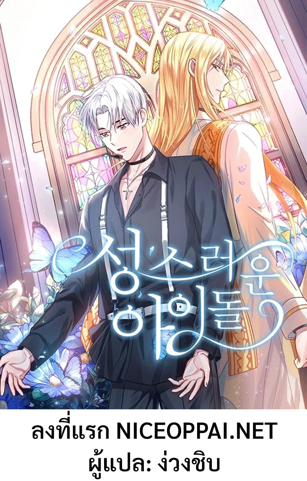 Holy IDOL page 1