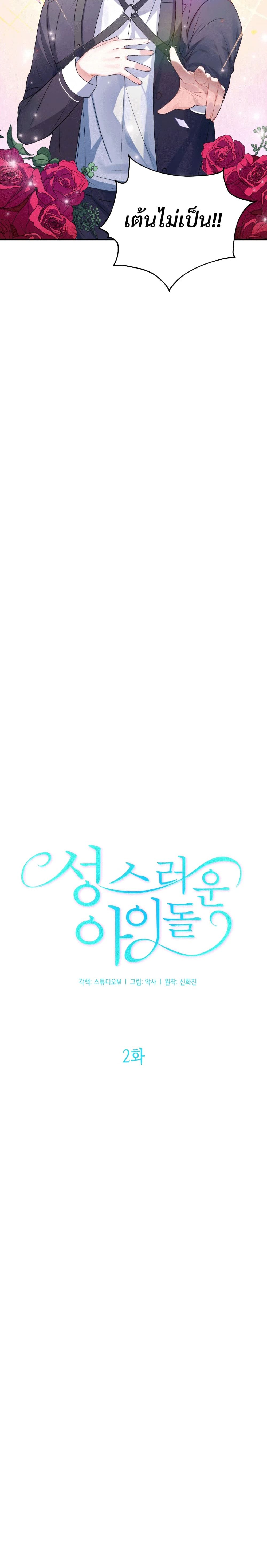 Holy IDOL page 4