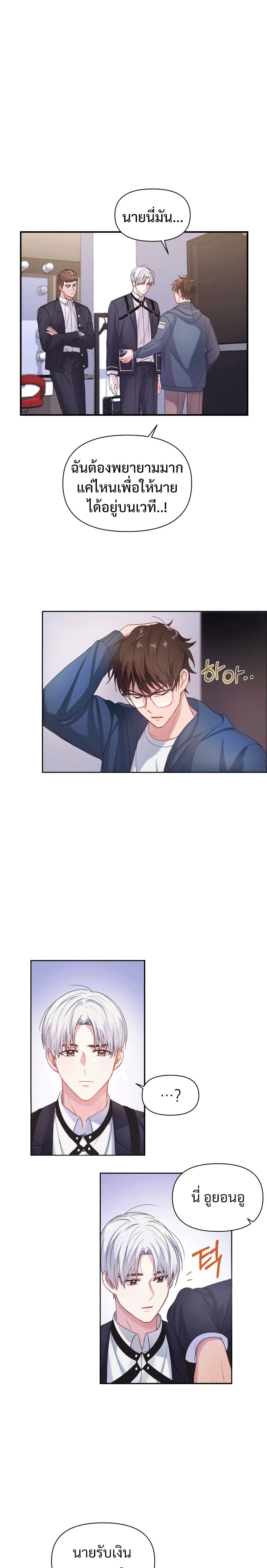 Holy IDOL page 7