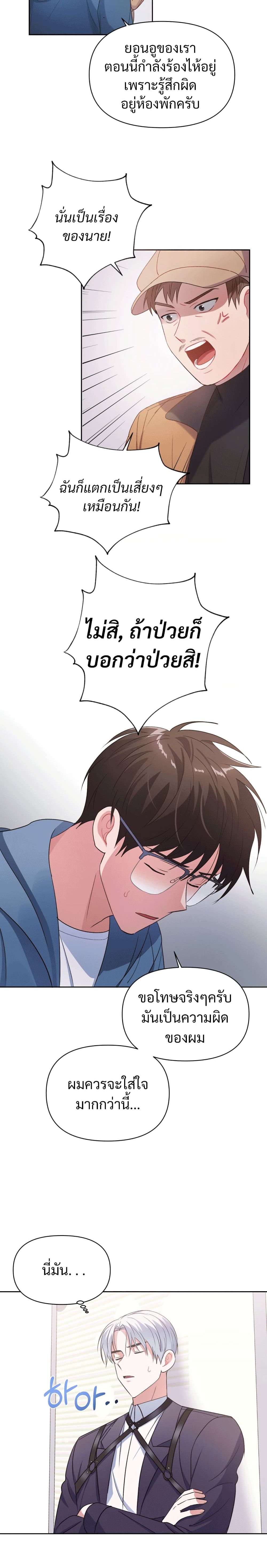 Holy IDOL page 16