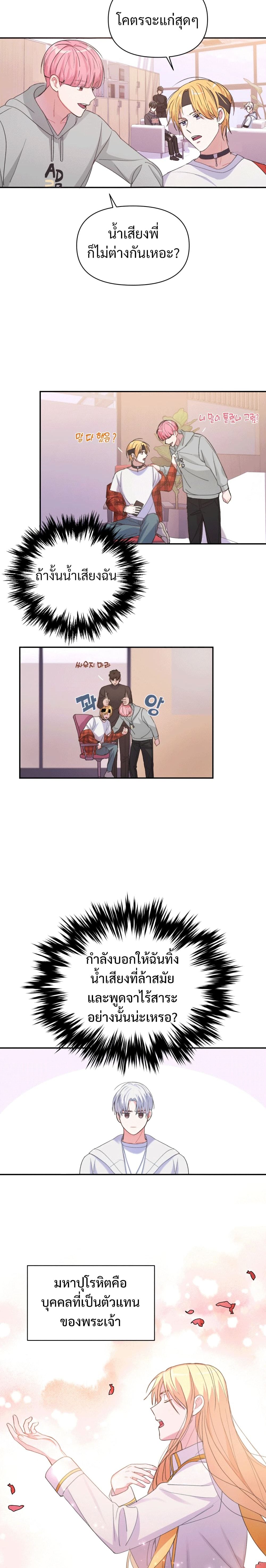 Holy IDOL page 24