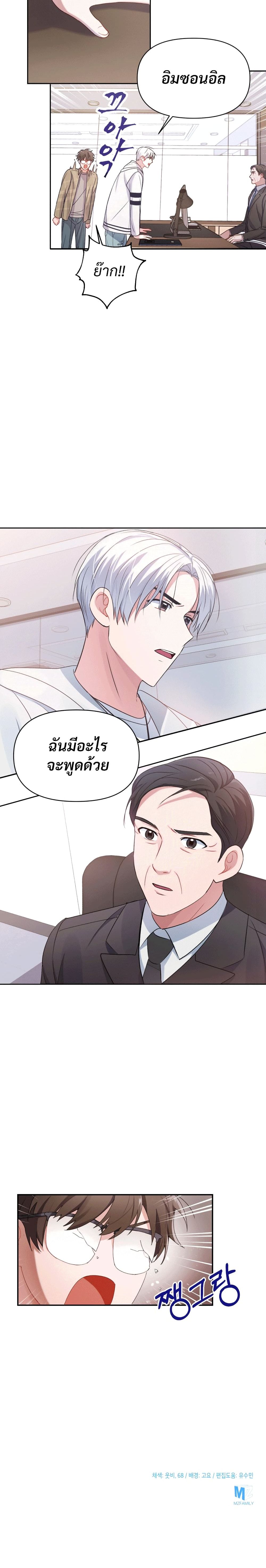 Holy IDOL page 31