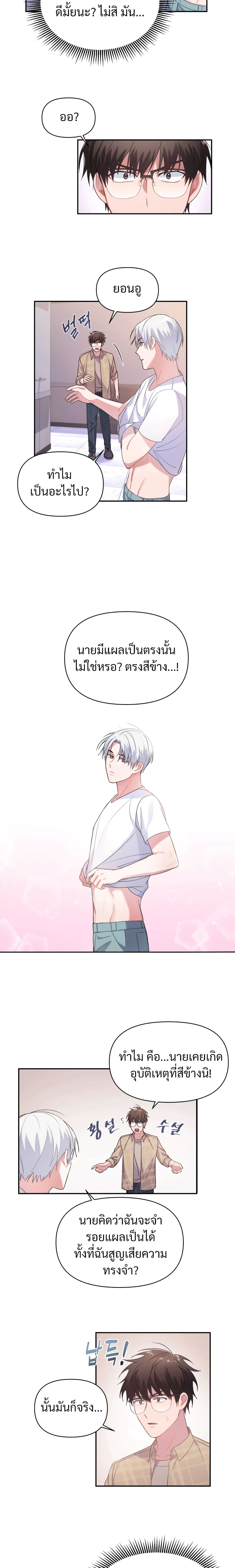 Holy IDOL page 20