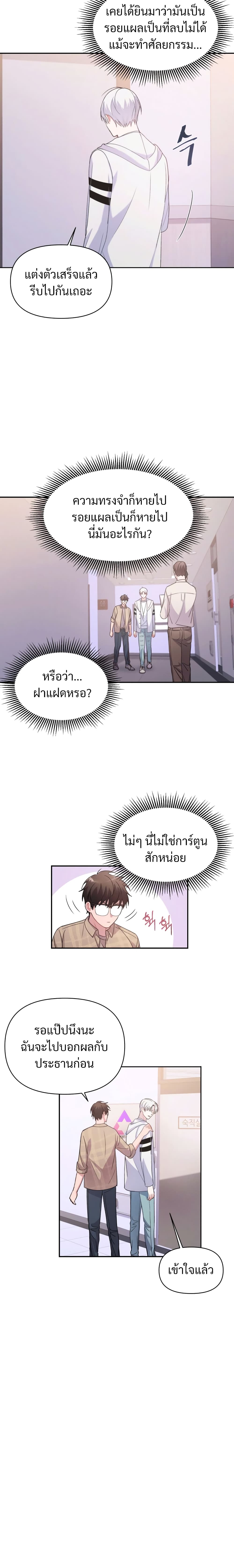 Holy IDOL page 21