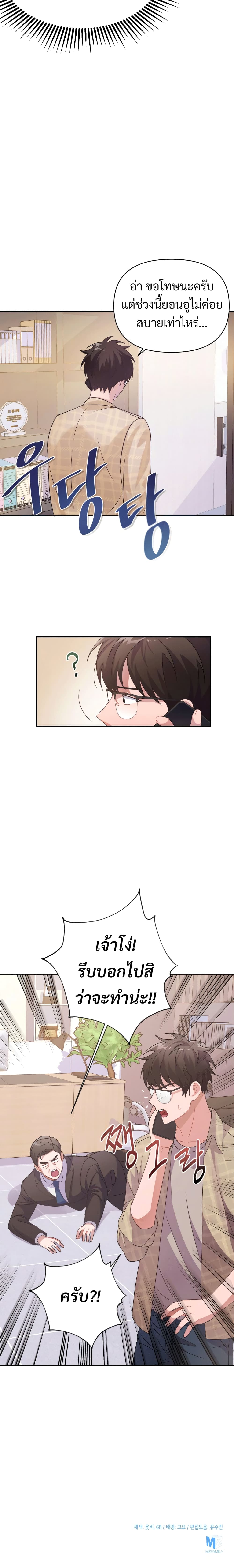 Holy IDOL page 26