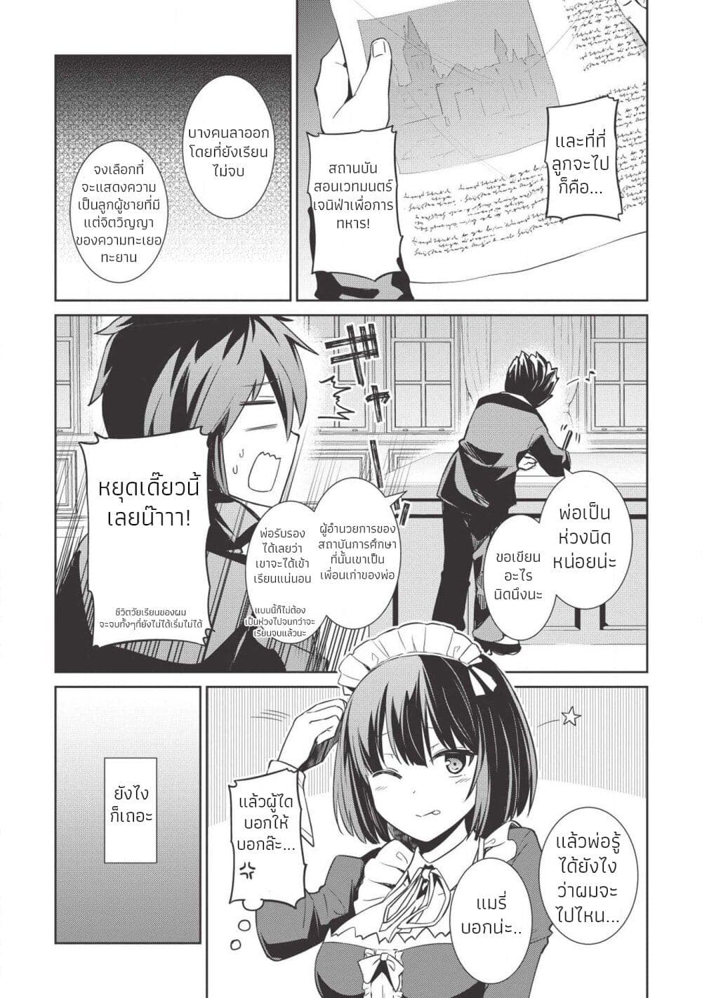 Holy Knight's Dark Road page 1