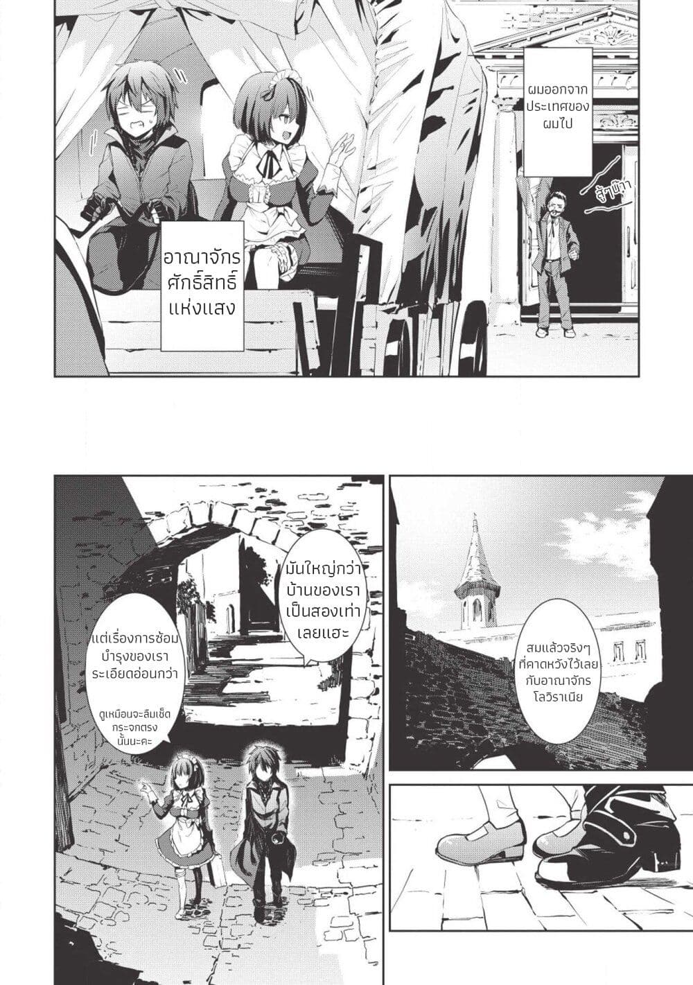 Holy Knight's Dark Road page 2