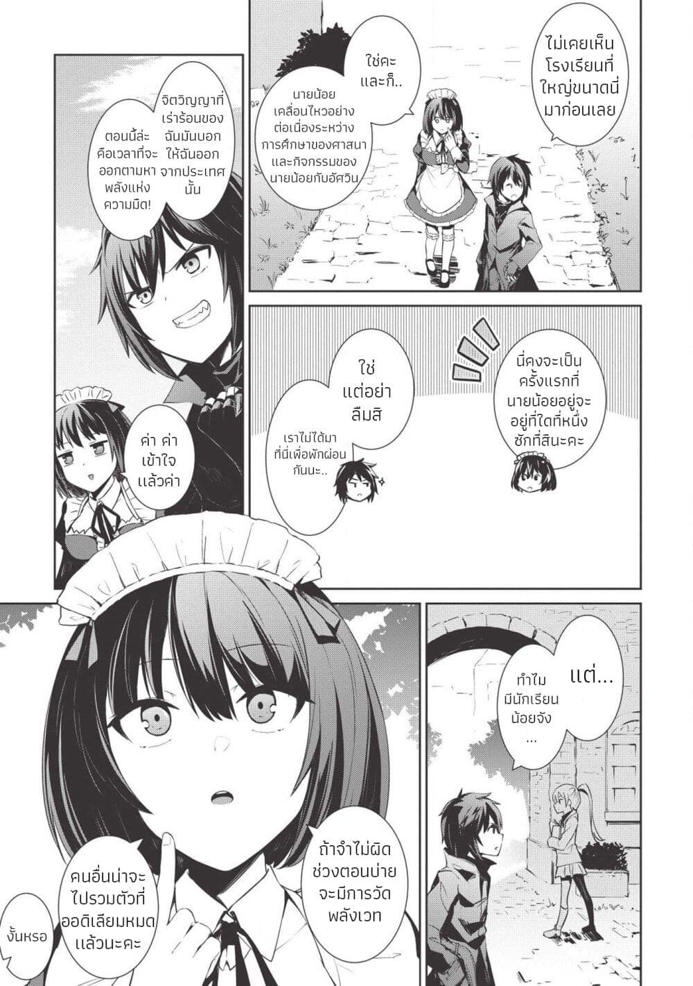 Holy Knight's Dark Road page 3