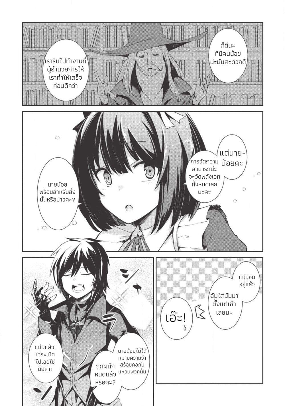 Holy Knight's Dark Road page 4