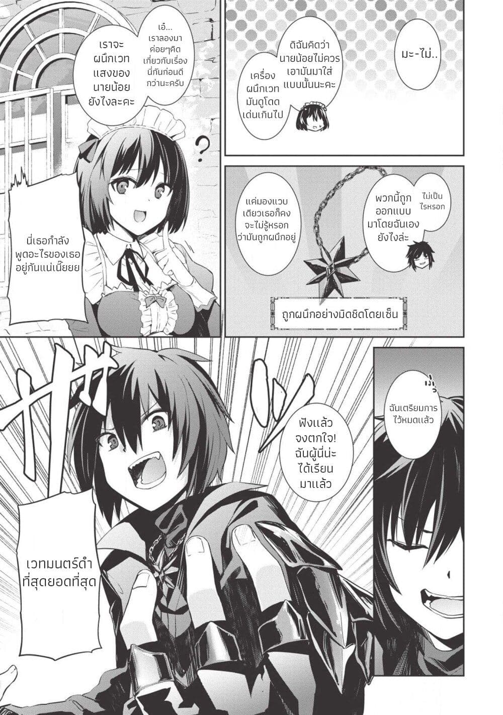 Holy Knight's Dark Road page 5