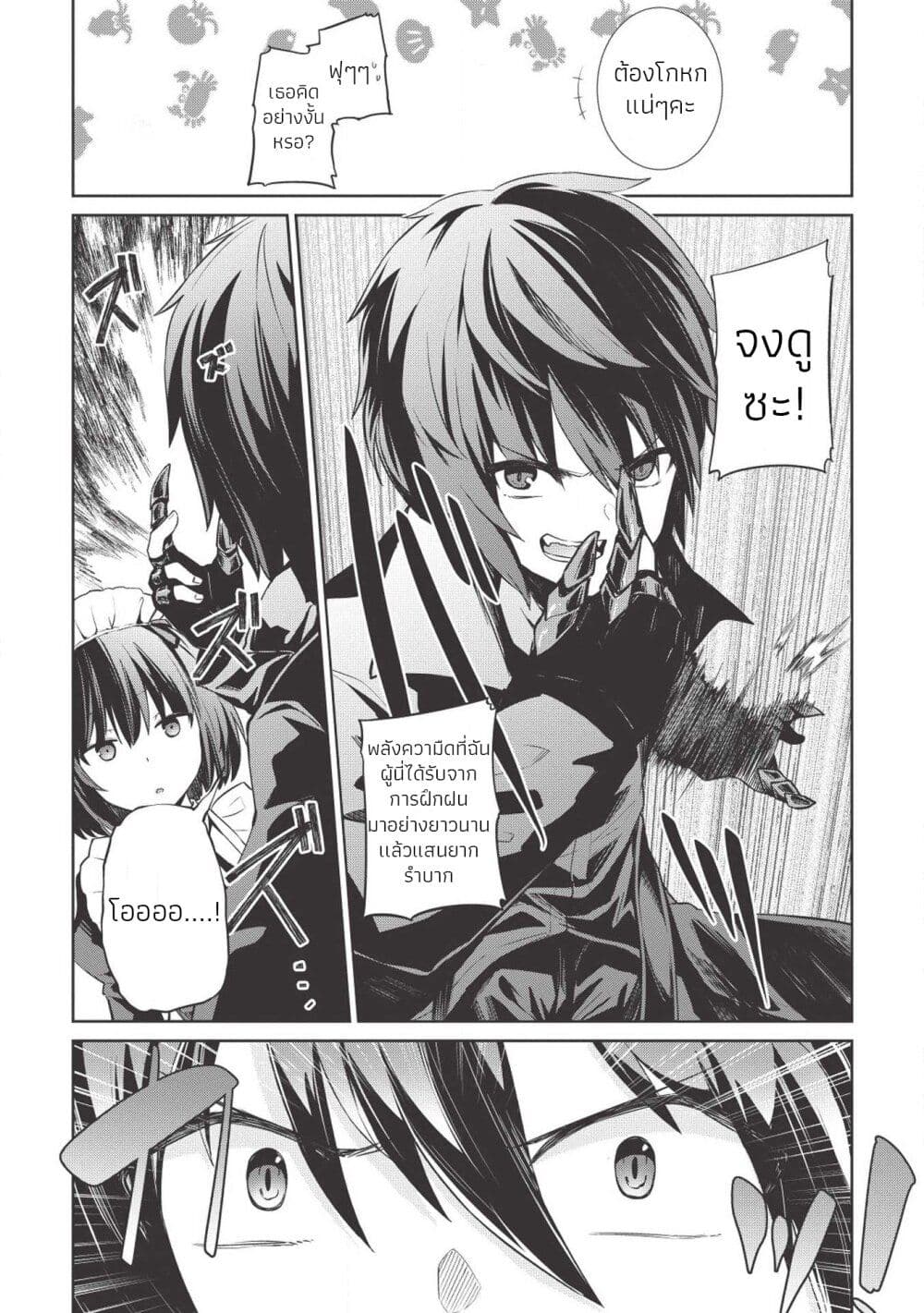 Holy Knight's Dark Road page 6