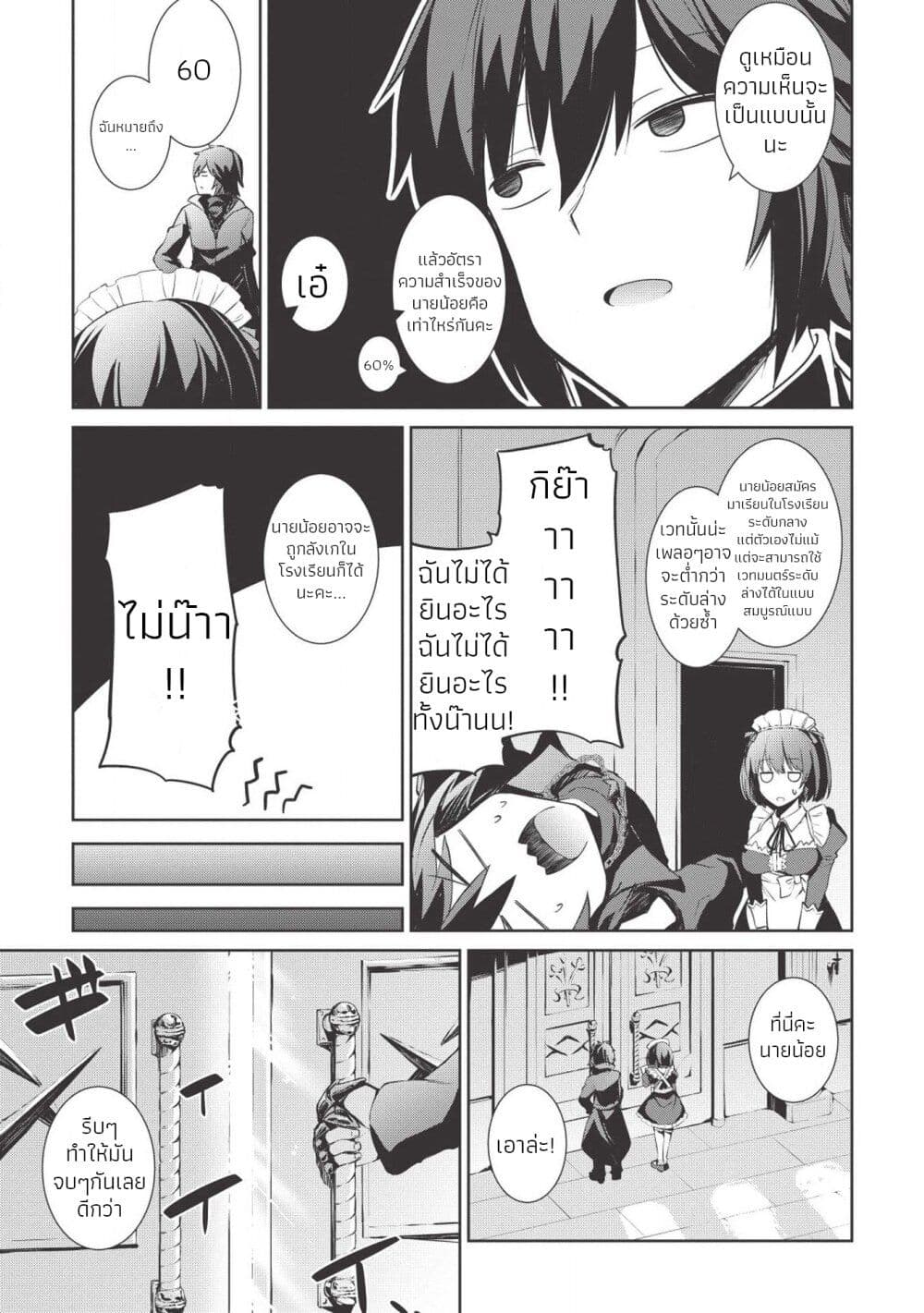 Holy Knight's Dark Road page 9