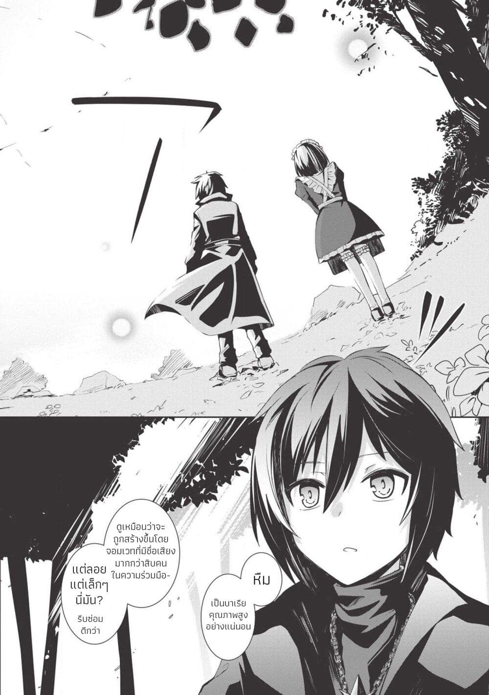 Holy Knight's Dark Road page 10