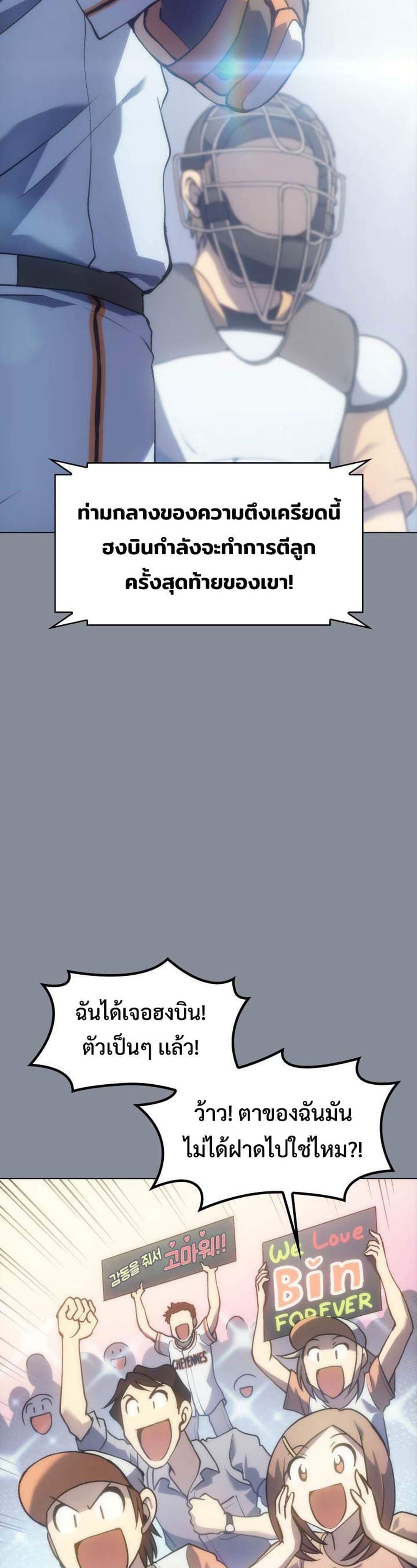 Home Plate Villain page 4
