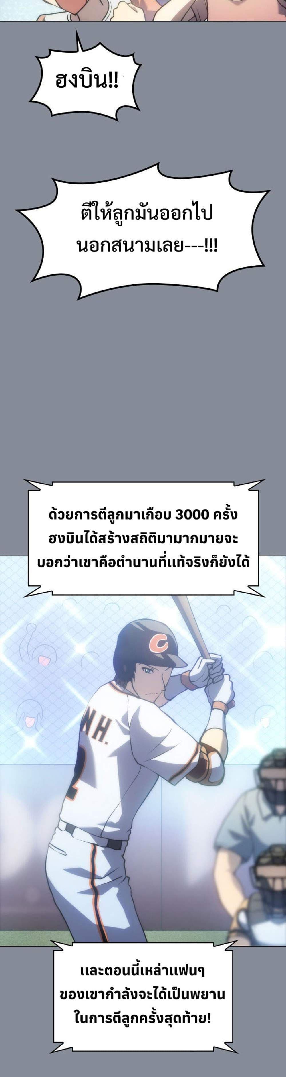 Home Plate Villain page 5