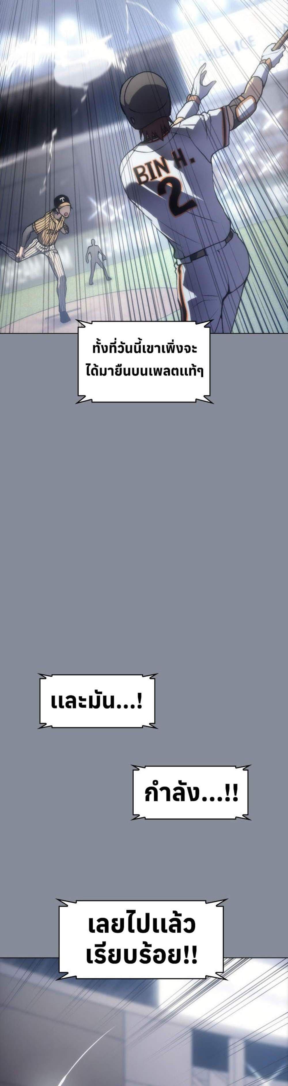 Home Plate Villain page 9