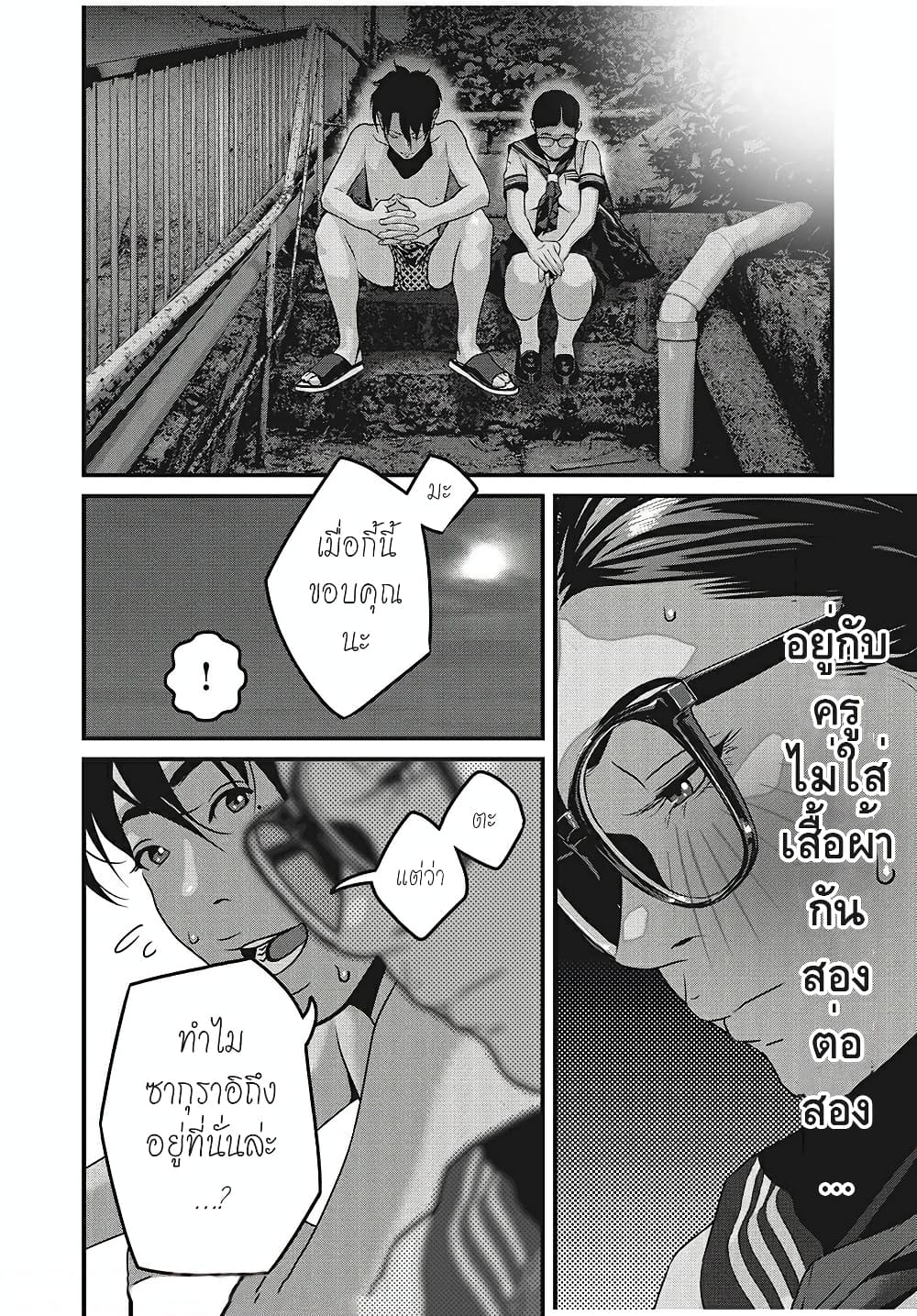 Homeroom page 6