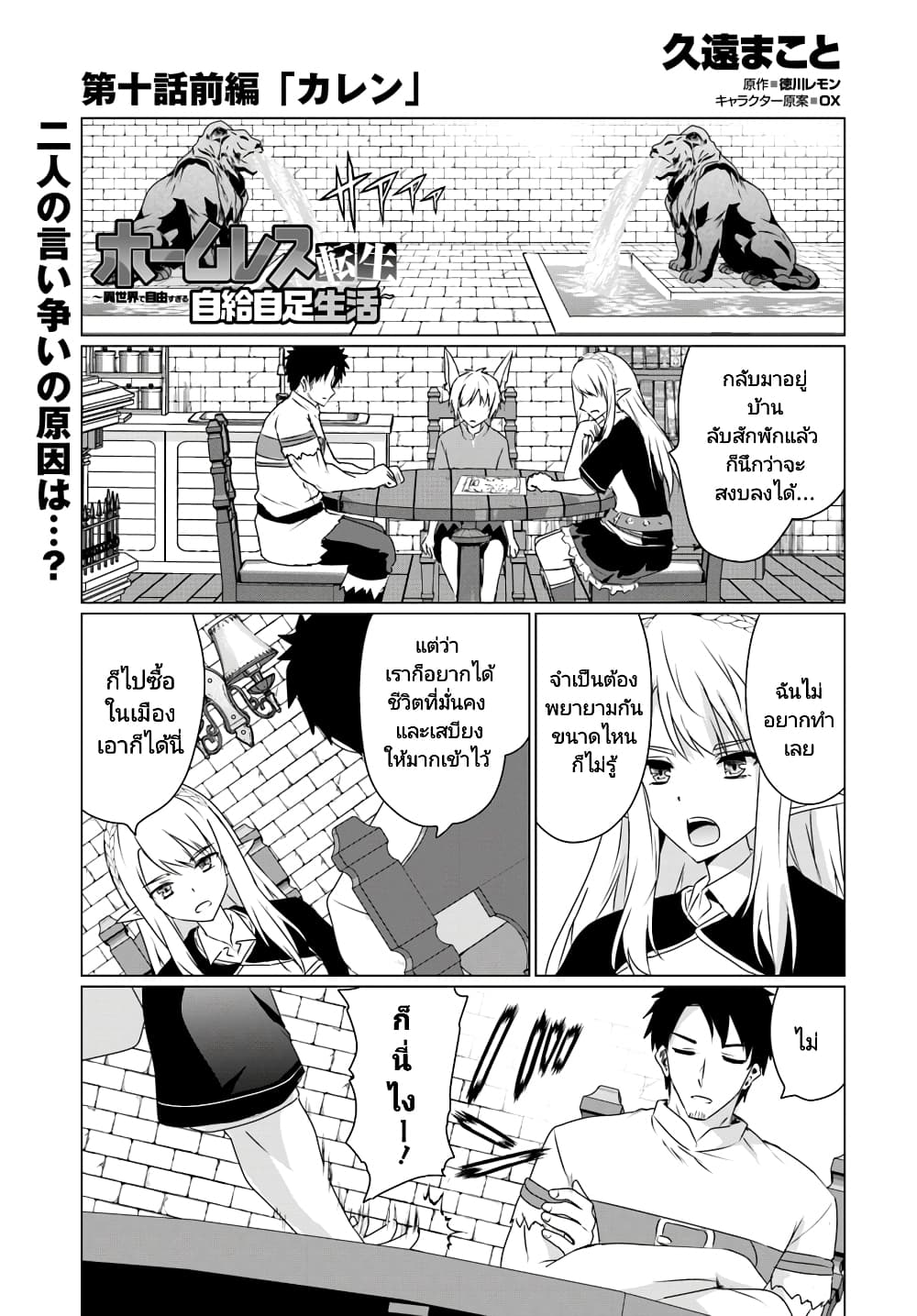 Homuresu Tensei Isekai de Jiyu Sugiru Jikyu Jisoku Seikatsu page 1