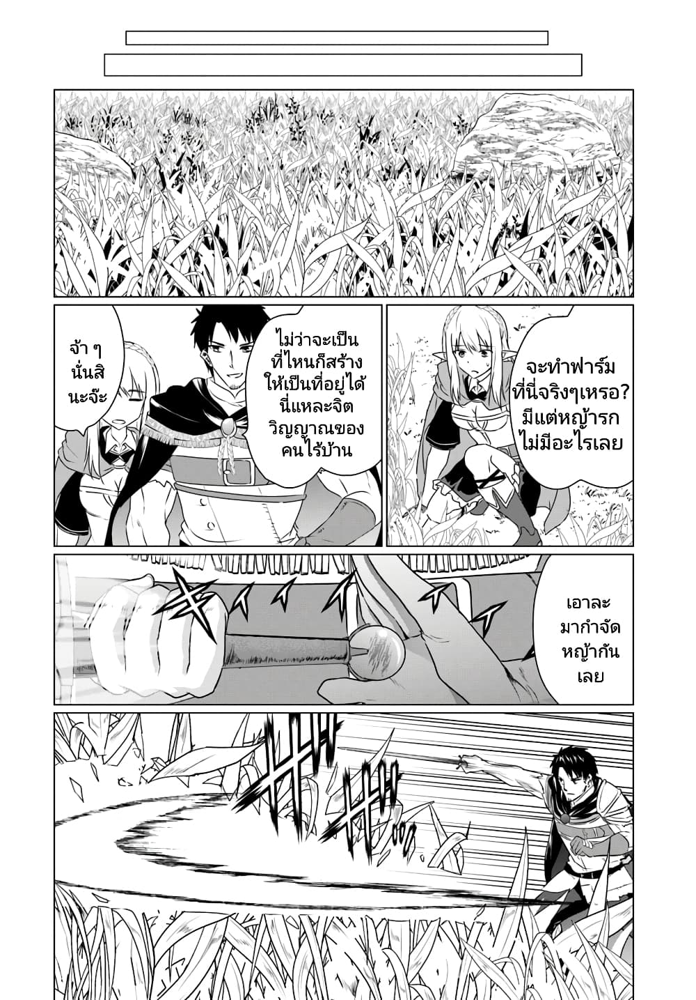 Homuresu Tensei Isekai de Jiyu Sugiru Jikyu Jisoku Seikatsu page 4