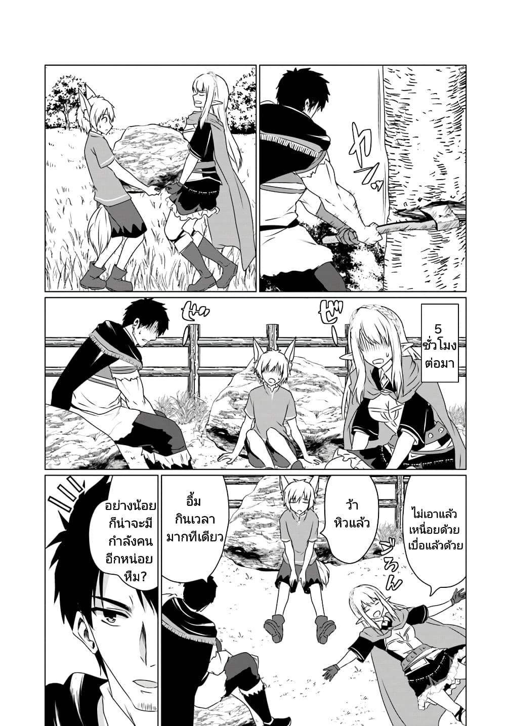 Homuresu Tensei Isekai de Jiyu Sugiru Jikyu Jisoku Seikatsu page 5