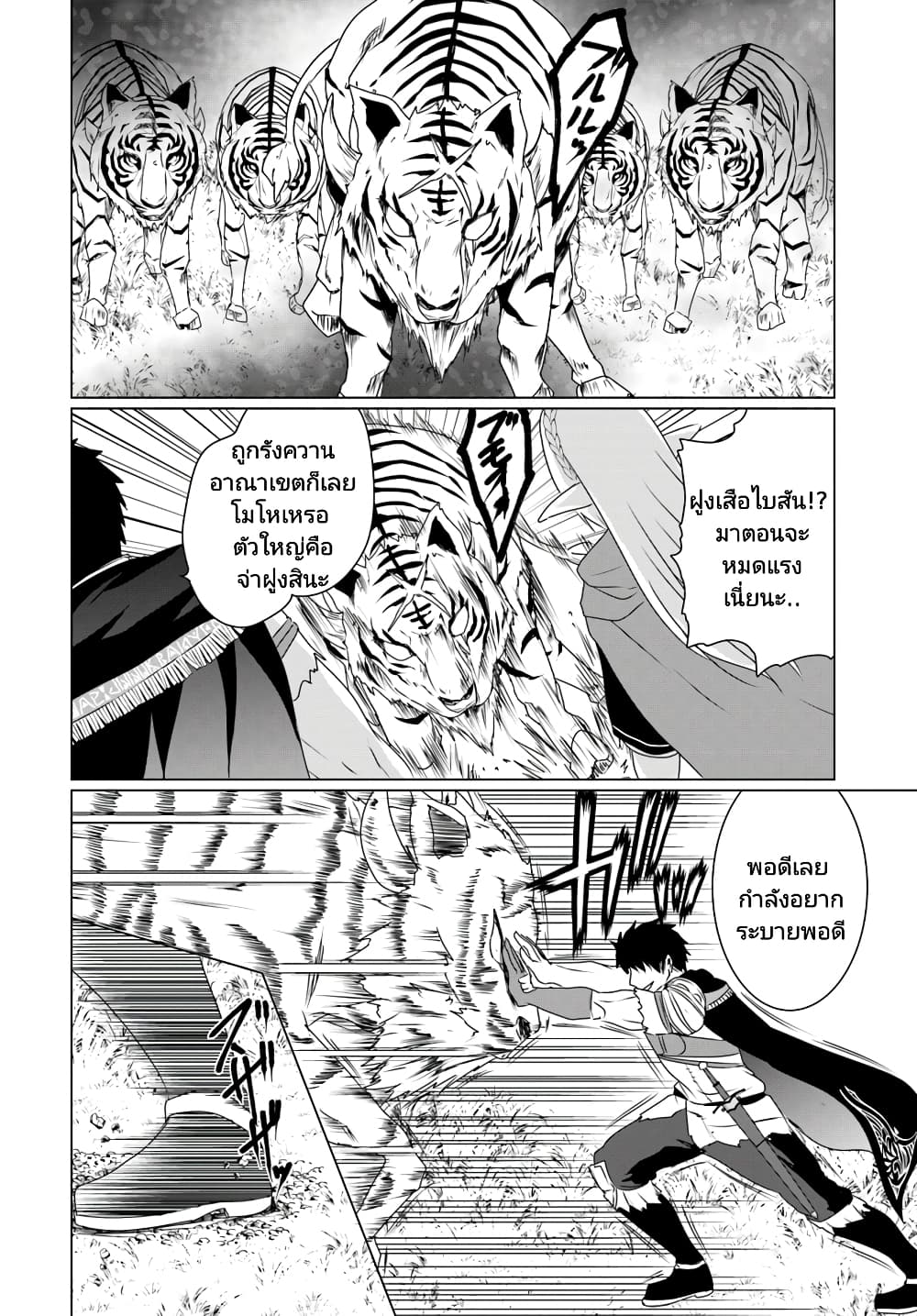 Homuresu Tensei Isekai de Jiyu Sugiru Jikyu Jisoku Seikatsu page 6