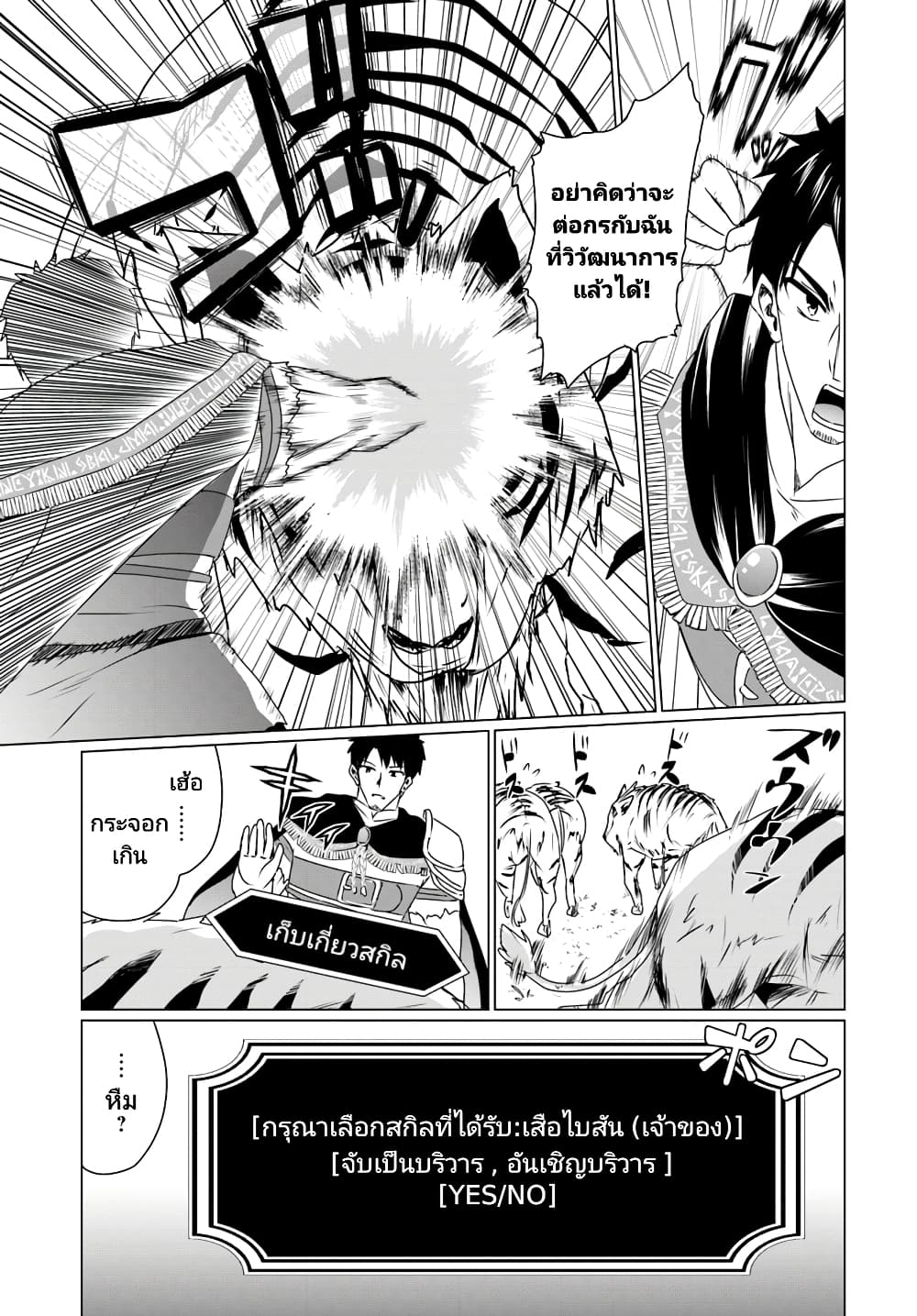 Homuresu Tensei Isekai de Jiyu Sugiru Jikyu Jisoku Seikatsu page 7
