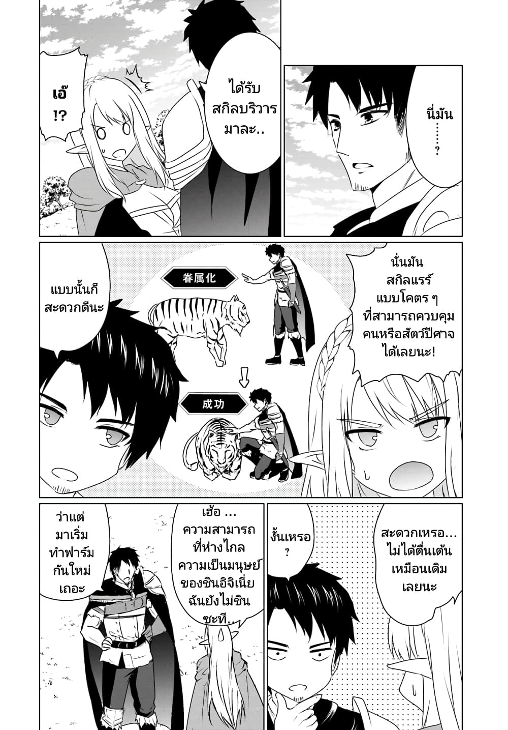 Homuresu Tensei Isekai de Jiyu Sugiru Jikyu Jisoku Seikatsu page 8