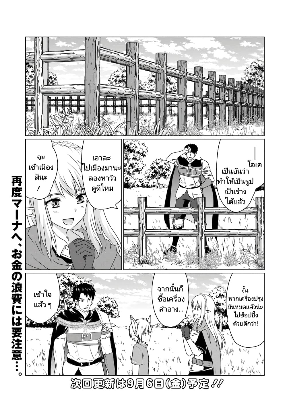 Homuresu Tensei Isekai de Jiyu Sugiru Jikyu Jisoku Seikatsu page 9