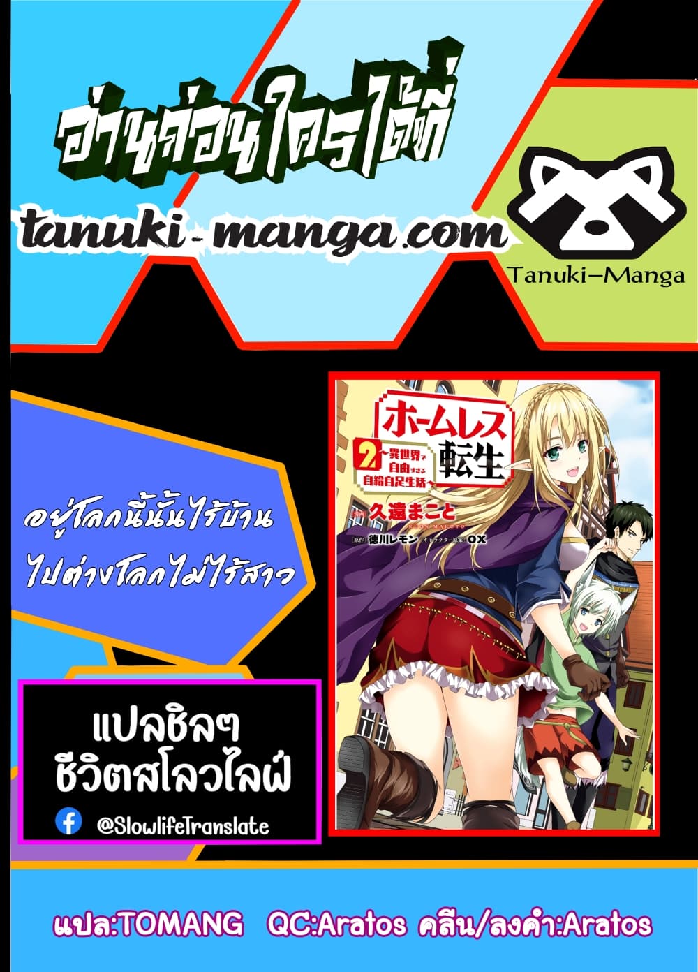 Homuresu Tensei Isekai de Jiyu Sugiru Jikyu Jisoku Seikatsu page 10