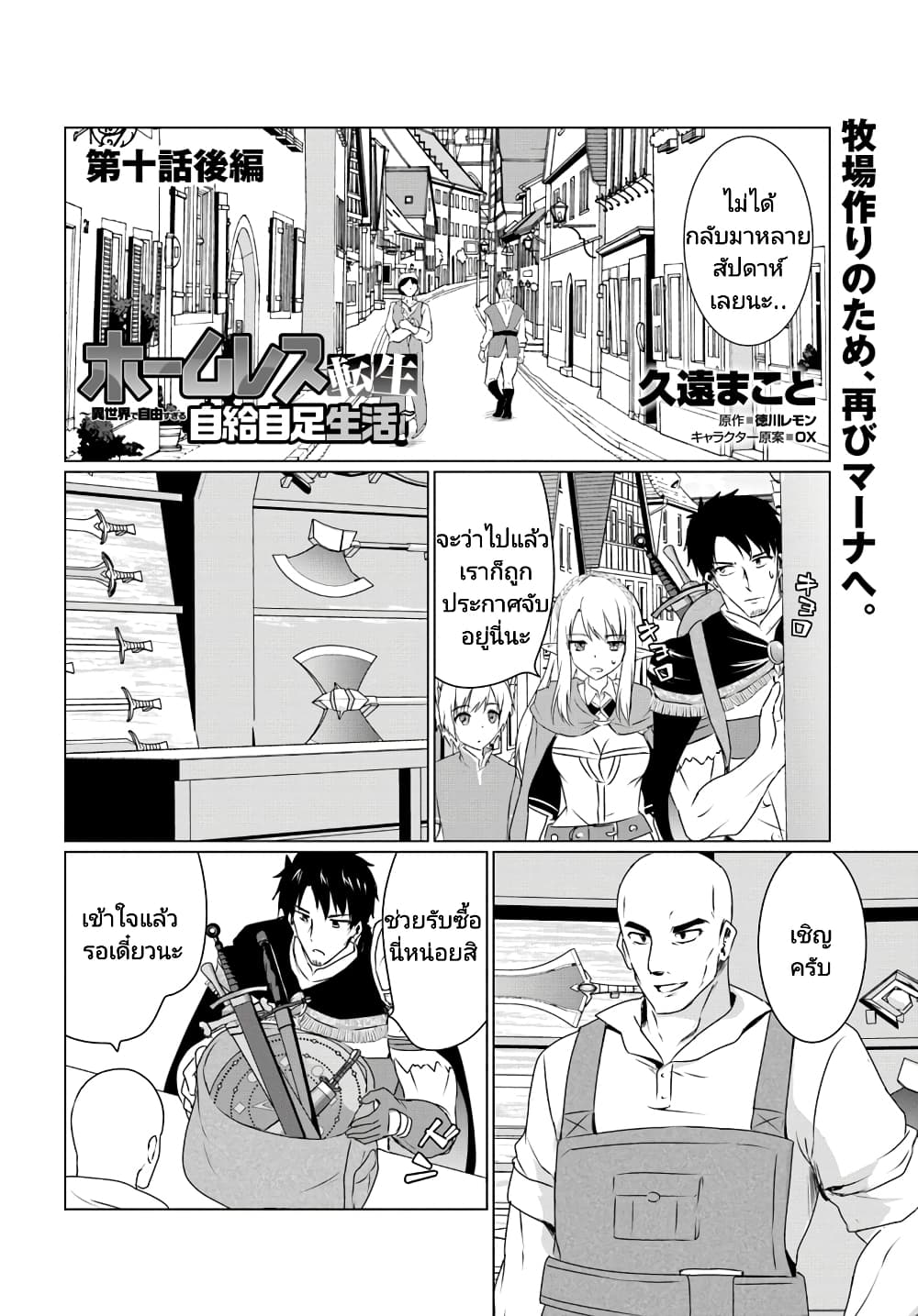 Homuresu Tensei Isekai de Jiyu Sugiru Jikyu Jisoku Seikatsu page 1
