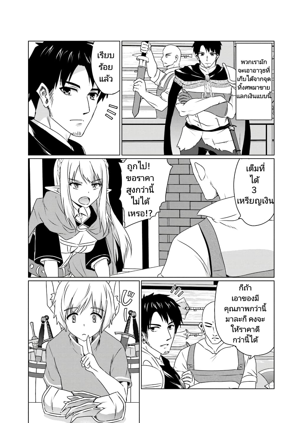 Homuresu Tensei Isekai de Jiyu Sugiru Jikyu Jisoku Seikatsu page 2