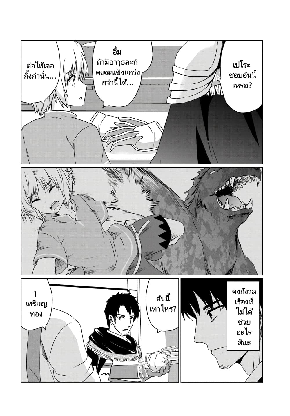Homuresu Tensei Isekai de Jiyu Sugiru Jikyu Jisoku Seikatsu page 3