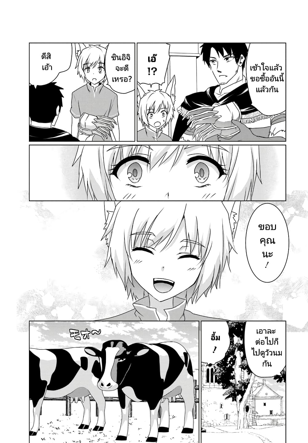Homuresu Tensei Isekai de Jiyu Sugiru Jikyu Jisoku Seikatsu page 4