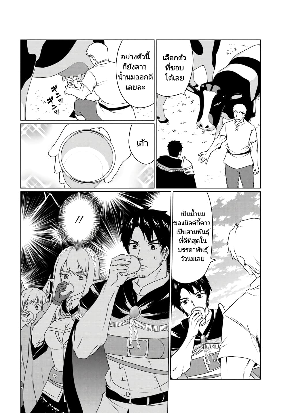 Homuresu Tensei Isekai de Jiyu Sugiru Jikyu Jisoku Seikatsu page 5