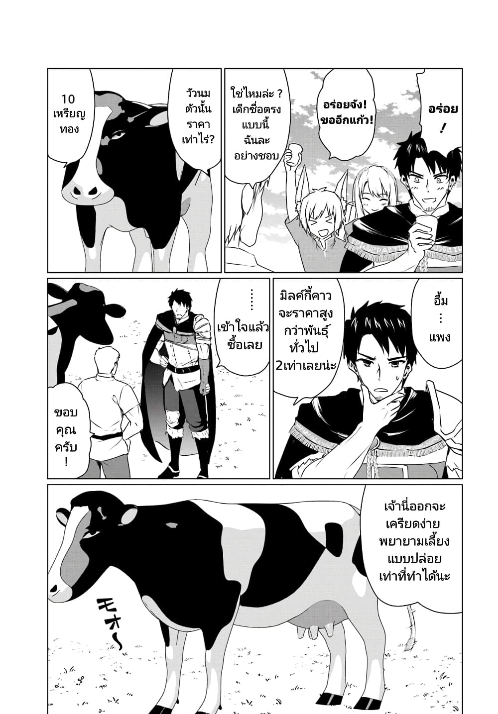 Homuresu Tensei Isekai de Jiyu Sugiru Jikyu Jisoku Seikatsu page 6